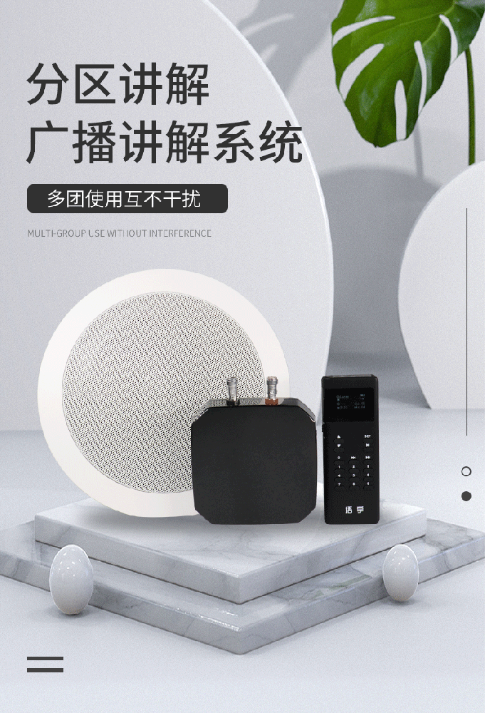 鷹米MC100分區講解系統